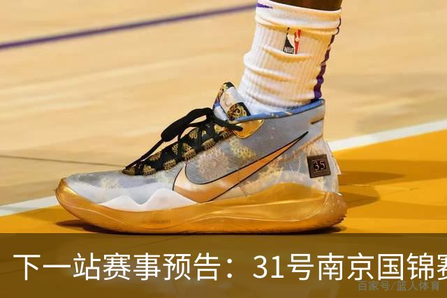下一站赛事预告：31号南京国锦赛开杆，新老一哥遭遇排名压力！