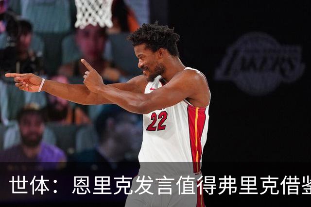 世体：恩里克发言值得弗里克借鉴，球队早早达到100%状态反而危险