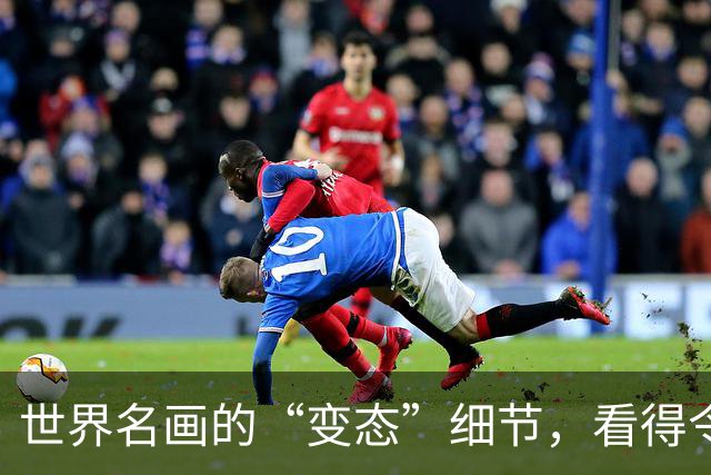 世界名画的“变态”细节，看得令人发指，第一张图放大全都是惊喜