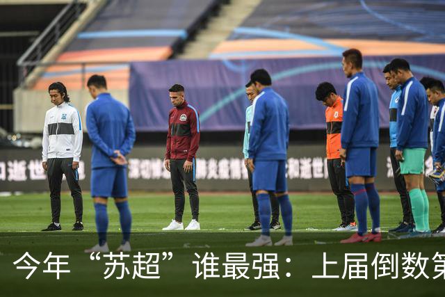 今年“苏超”谁最强：上届倒数第二的常州杀进决赛，将与无锡争冠