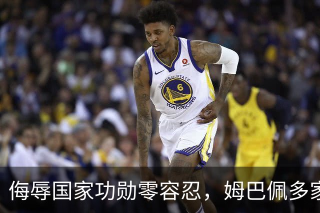 侮辱国家功勋零容忍，姆巴佩多家代言终止，玩笑不是借口