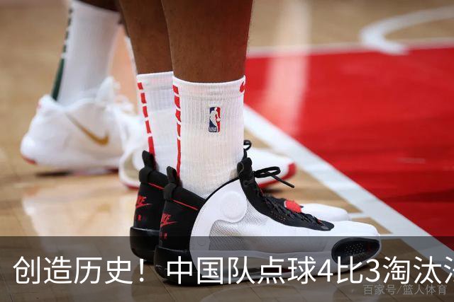创造历史！中国队点球4比3淘汰法国，晋级U17女足世界杯8强，门将牛子琪两扑点球