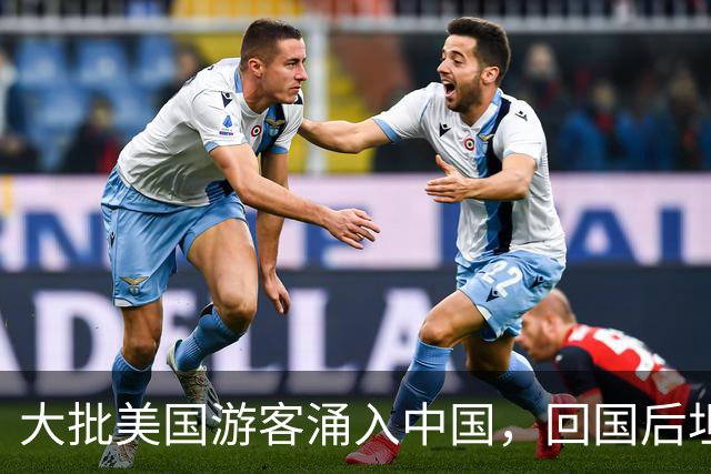 大批美国游客涌入中国，回国后坦言：客观对比，中国比美国强多了