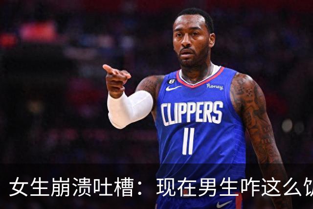 女生崩溃吐槽：现在男生咋这么饥渴，一起吃个饭就被强吻两次