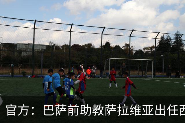 官方：巴萨前助教萨拉维亚出任西班牙人主帅，签约至2028年