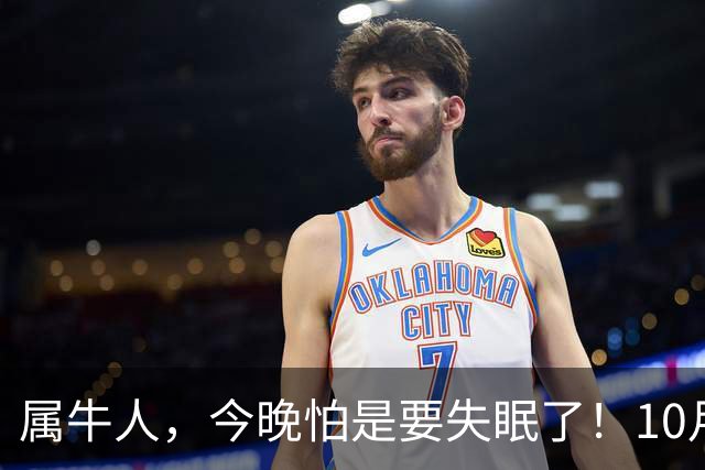属牛人，今晚怕是要失眠了！10月27日起，大事接二连三落到你身上