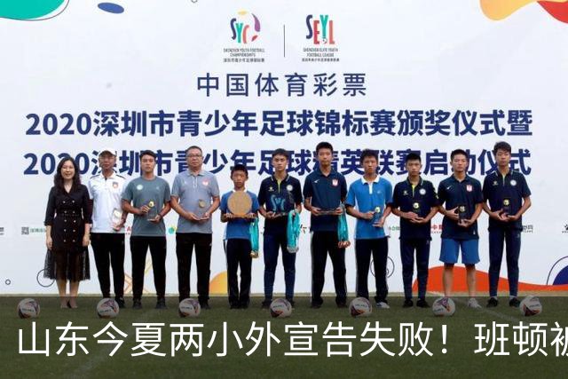 山东今夏两小外宣告失败！班顿被弃用离队倒计时，普卢默攻守全崩