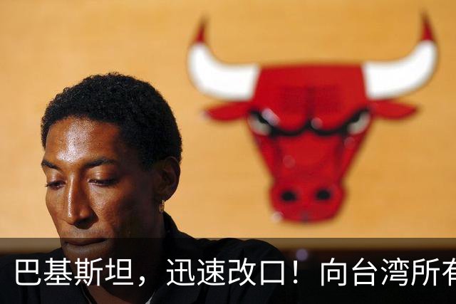 巴基斯坦，迅速改口！向台湾所有飞机关闭领空仅三天，很快又开放