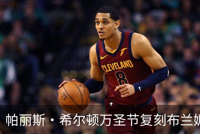 帕丽斯·希尔顿万圣节复刻布兰妮经典造型，还抱了条真蛇