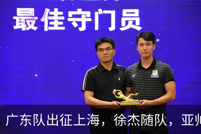 广东队出征上海，徐杰随队，亚帅心情好，焦泊乔阿祖布克迎来考验