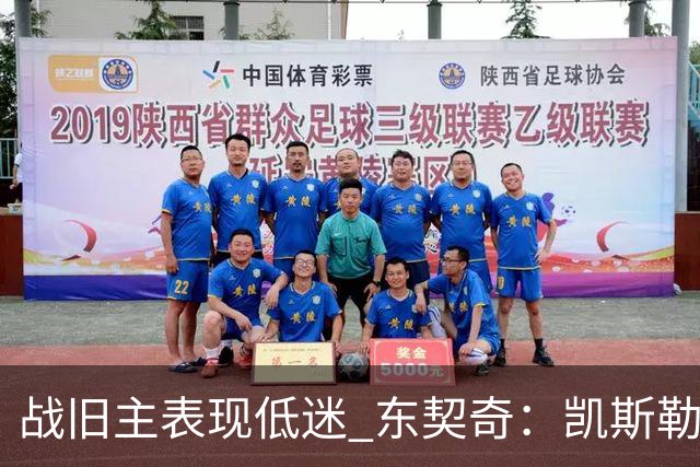战旧主表现低迷 东契奇：凯斯勒前两战很出色 赢球了所以向前看