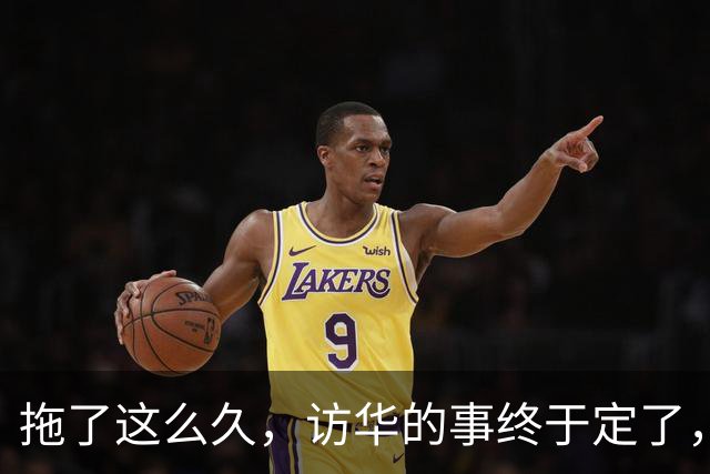 拖了这么久，访华的事终于定了，中方耐心给足，高市或成最大输家