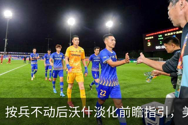 按兵不动后沃什淡化前瞻指引，美联储12月政策路径再添悬念