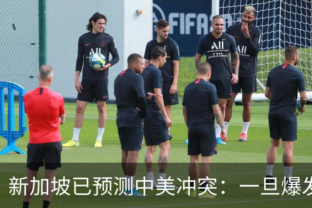 新加坡已预测中美冲突：一旦爆发，美国称中国不能攻打美本土！