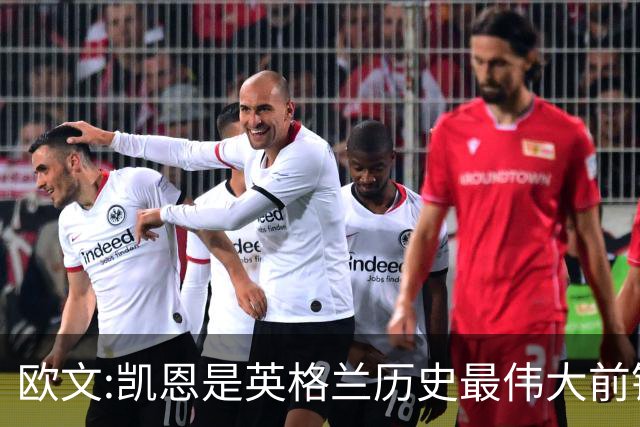 欧文:凯恩是英格兰历史最伟大前锋 证明不必非像梅西那样天赋出众