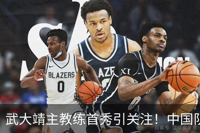 武大靖主教练首秀引关注！中国队阵容“大洗牌”，归化选手未入选