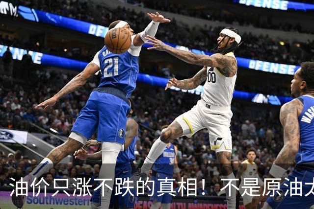 油价只涨不跌的真相！不是原油太贵，是几千万电车没人交养路费？