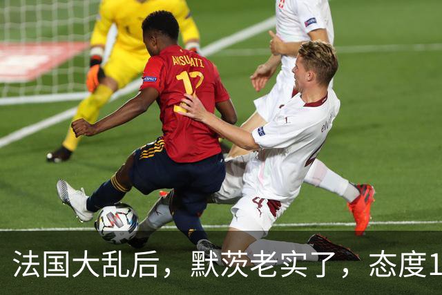 法国大乱后，默茨老实了，态度180度转弯：愿意好好和中国相处