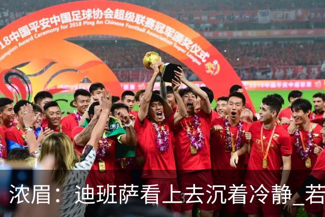 浓眉：迪班萨看上去沉着冷静 若能为他拿下这场胜利就再好不过了