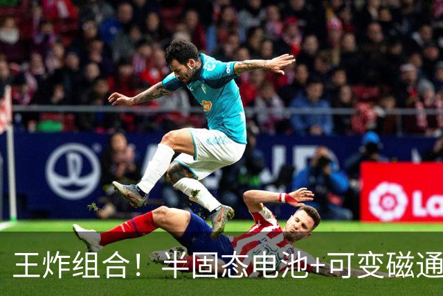 王炸组合！半固态电池+可变磁通电机，比亚迪王牌方程豹率先搭载