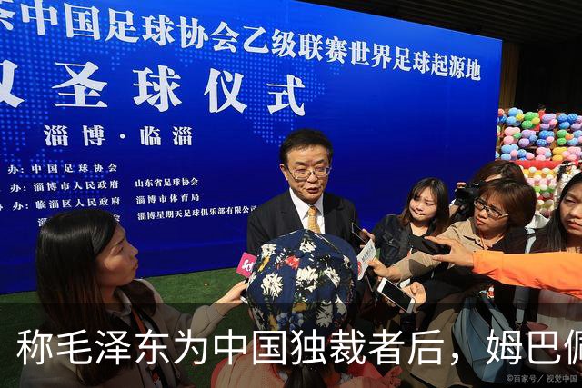 称毛泽东为"中国独裁者"后，姆巴佩道歉：我的言论欠妥