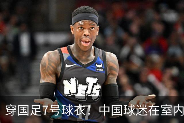 穿国足7号球衣！中国球迷在室内怒烧姆巴佩球衣 网友：安全隐患很大