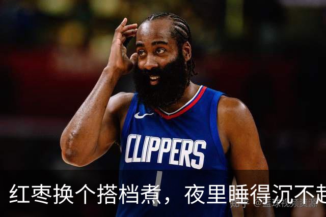 红枣换个搭档煮，夜里睡得沉不起夜！早上头不晕，眼睛清亮