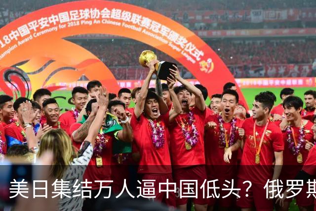 美日集结万人逼中国低头？俄罗斯突然下场：不是帮忙，是来算账的