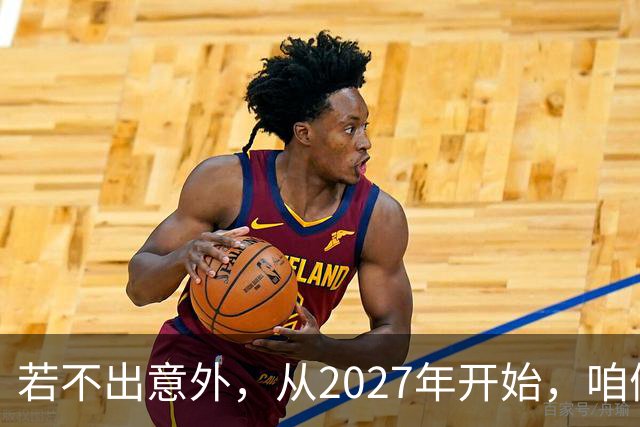 若不出意外，从2027年开始，咱们手里的钱，大概率迎来三个变化