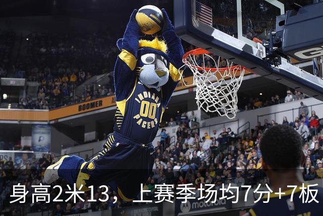 身高2米13，上赛季场均7分+7板，湖人内线终于来新人了！
