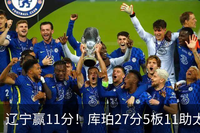辽宁赢11分！库珀27分5板11助太强，官宣第1位下课主帅，接替者是前总冠军中锋