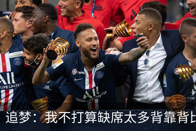 追梦：我不打算缺席太多背靠背比赛 仍相信自己能保持高水平发挥