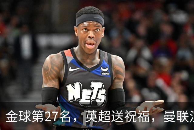 金球第27名，英超送祝福，曼联沉默：B费的队长位置正在松动