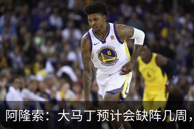 阿隆索：大马丁预计会缺阵几周，希望时间越短越好