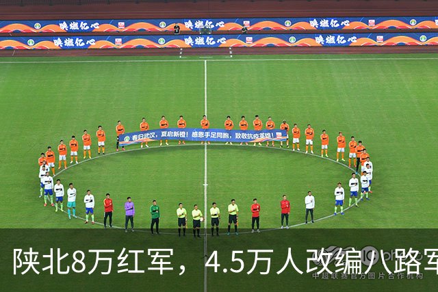 陕北8万红军，4.5万人改编八路军，另外3.5万人毛主席的安排真妙