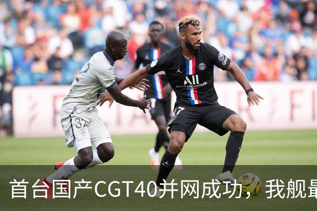 首台国产CGT40并网成功，我舰最后短板补齐，055B要来吗？