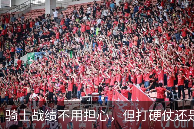 骑士战绩不用担心，但打硬仗还是差点意思！米切尔无法一锤定音，哈登和莫布里缺陷明显，还能有谁能挺身而出？