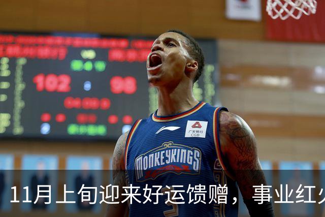 11月上旬迎来好运馈赠，事业红火走上坡，好消息不断的3个生肖
