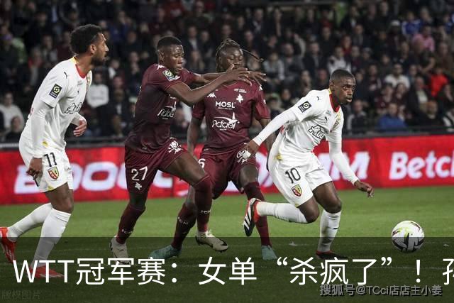 WTT冠军赛：女单“杀疯了”！孙颖莎上上签，蒯曼或“复仇”张本